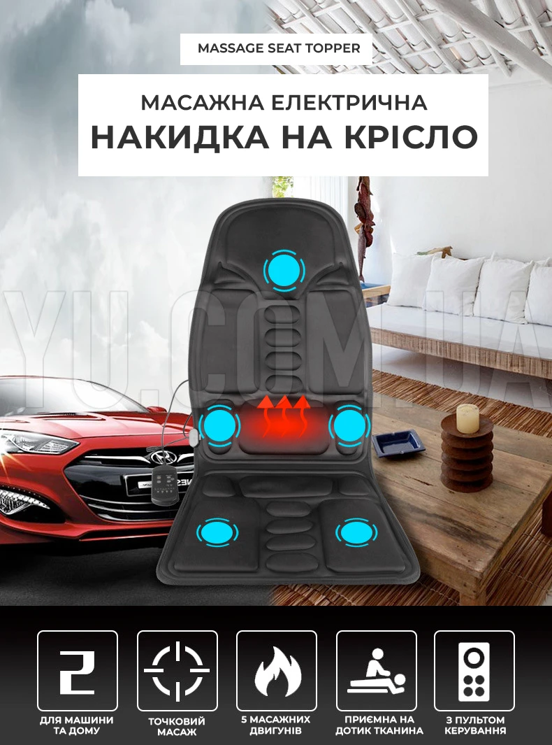 Масажер накидка на сидіння Massage seat topper, масажна електрична накидка на крісло Масажер накидка на сидіння Massage seat topper, масажна електрична накидка на крісло